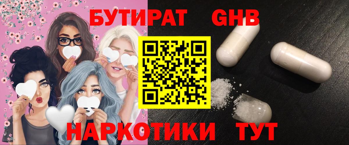 БУТИРАТ Butirat  Вход с VPN  Копейск 