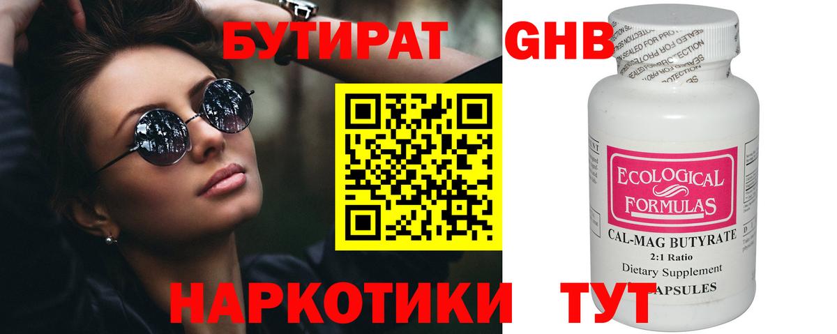 Бутират 99% Копейск
