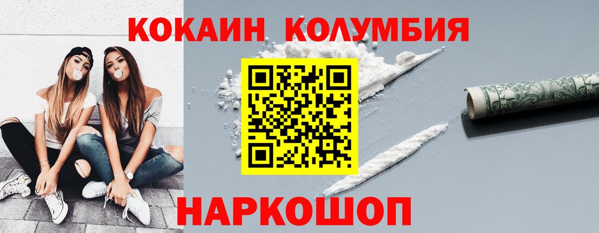 Cocaine Колумбийский  Вход с VPN  COCAIN  где продают наркотики  Копейск 