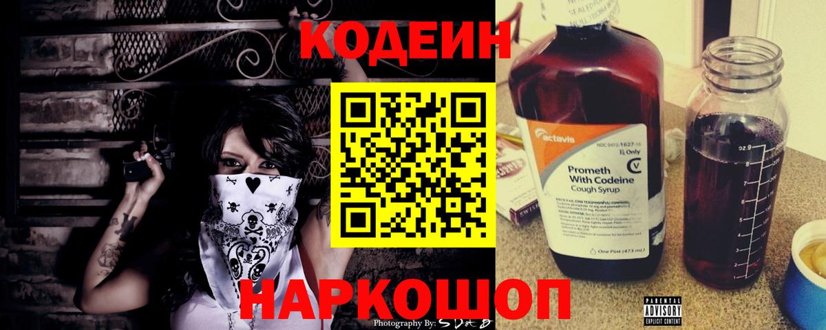 Codein Purple Drank Копейск