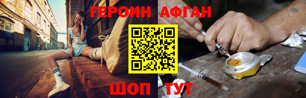 Героин Афган  ГЕРОИН  Копейск  Вход с VPN 