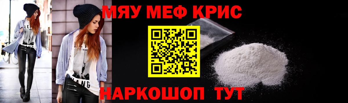 МЯУ-МЯУ  Мефедрон кристаллы  Вход с VPN  Копейск 