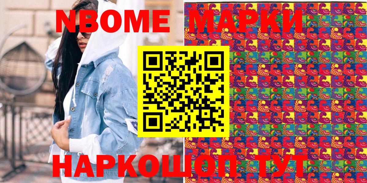 Марки NBOMe  Марки NBOMe 1500мкг  Вход с VPN  Копейск  Марки NBOMe 1500мкг 